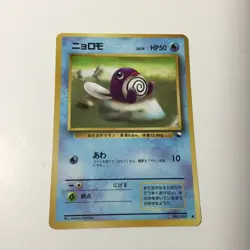 [NM] Poliwag Pokemon Card Japanese No.060 Vending Series Vintage Glossy - Image 1