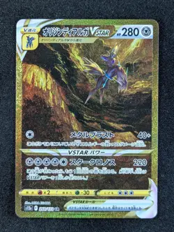 2022 Pokemon ORIGIN DIALGA VSTAR #260/172 VSTAR Universe Ultra Rare Japanese - Image 1