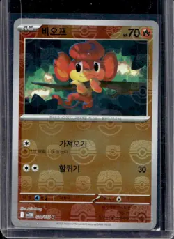 2025 Pokemon SV White Flare Korean Pansear Master Ball Reverse Holo #014/086 - Image 1