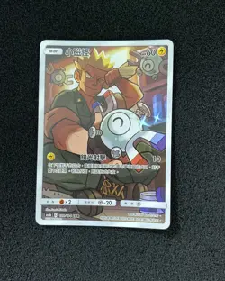 2020 Pokemon TCG T.Chinese Sun & Moon AS6b 199/194 CHR Magnemite Holo HC22 - Image 1