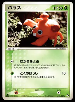 Japanese Pokemon Paras 011/082 Flight of Legends NM - Image 1