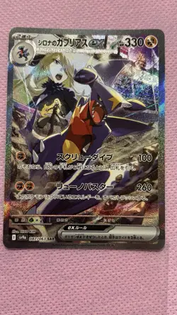 Pokemon Cynthia's Garchomp ex Holo Special Art Rare Sv9a 087/063 Japanese - Image 1