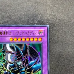 NM Dark Paladin SY2-001 Ultra Rare YuGiOh 210 - Image 3