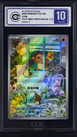 CCIC 10 Gem Mint Pokemon TCG S-Chinese Charmander PROMO 098/SV-P Rare Holo Card - Image 1