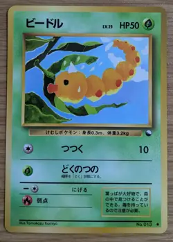 【NM】Weedle Pokemon Card Japanese No.013 Vending Machine cards Series 1 (Blue) - Image 1