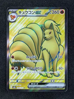 2023 Pokemon NINETALES EX #188/165 Pokemon Card 151 Super Rare Japanese - Image 1