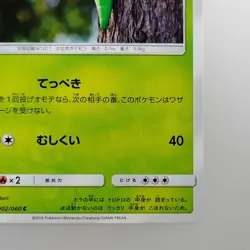 Metapod | 2016 002/060C Pokemon card Pokemon TCG Nintendo Japanese Ver. F/S - Image 5