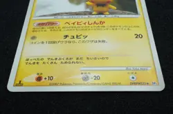 1st Edition Pichu 2007 DPBP 025 Pokemon Card Japanese Free Shipping - Image 3