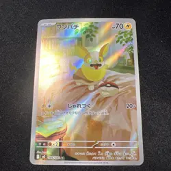 Yamper 86/80 Art Rare Japanese Pokemon TCG m2 Inferno x NM - Image 1