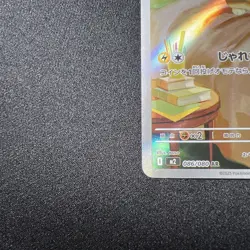 Yamper 86/80 Art Rare Japanese Pokemon TCG m2 Inferno x NM - Image 5