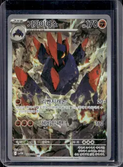 2025 Pokemon SV White Flare Korean Gigalith Art Rare Full Art #127/086 - Image 1