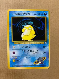 Japanese Sabrina's Psyduck No. 054 Gym Challenge - Common Pokemon Card - NM/Mint - Image 1