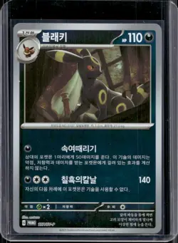 2023 Pokemon SV Black Star Promos KR Umbreon #137/SV-P - Image 1