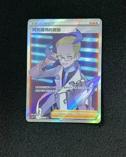 2022 Pokemon TCG T.Chinese Lost Abyss S11F 113/100 SR Colress's Experiment HC22 - Image 1
