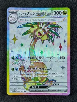2024 Pokemon ALOLAN EXEGGUTOR EX #081/064 Paradise Dragona Super Rare Japanese - Image 1