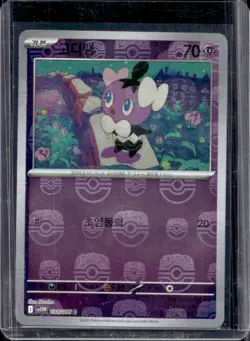 2025 Pokemon Black Bolt Korean Munna Master Ball Reverse Holo Common #038/086 - Image 1
