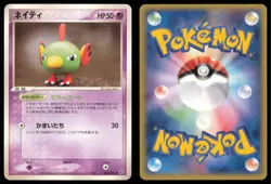 NATU 036/082 EX CLASH OF THE BLUE SKY POKEMON JAPANESE COMMON NM - Image 1