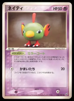 NATU 036/082 EX CLASH OF THE BLUE SKY POKEMON JAPANESE COMMON NM - Image 2