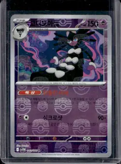 2025 Pokemon SV White Flare KR Gothitelle Master Ball Reverse Holo #040/086 - Image 1