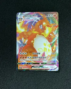 2020 Pokemon TCG T.Chinese Sword & Shield SC2bF 004/144 RRR Charizard VMAX HC22 - Image 1