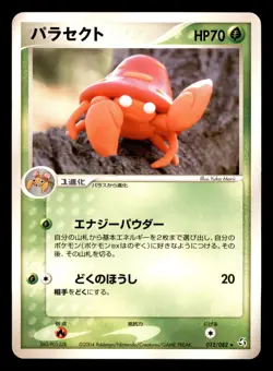 Parasect 012/082 ex Flight of Legends Pokemon Japanese Moderately Played - Image 1