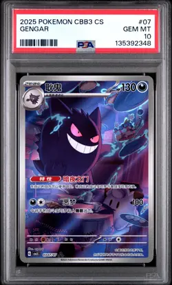 PSA 10 2025 Pokemon Gengar Chinese Exclusive Gem Pack Vol.3 03 07/07 Gem Mint - Image 1