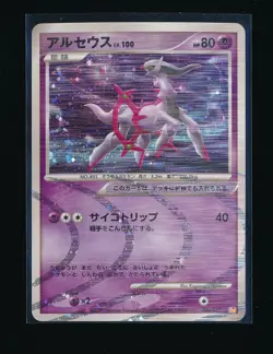 POKEMON CARD JAPANESE ARCEUS 008/017 PT HOLO 1ST EDITION (B) - Image 1