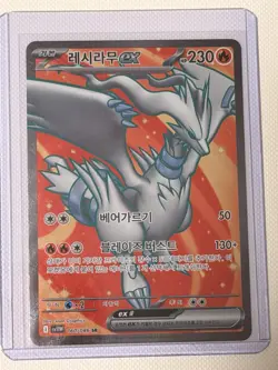 Reshiram ex SR 160/086 SV11W White Flare - Pokemon Card Korean - Image 1