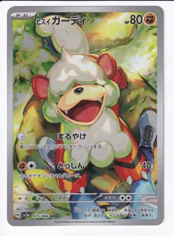 Hisuian Growlithe AR 075/066 SV5a Crimson Haze Pokemon Card Japanese NM - Image 1