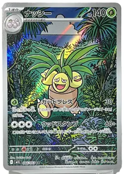 Pokemon Cards Game - Exeggutor AR 066/063 M1L Mega Brave Japanese sb1 - Image 2