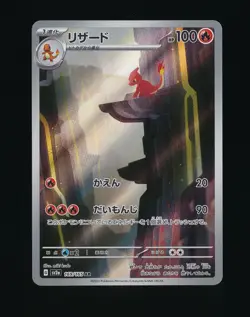 CHARMELEON AR 169/165 SV2A POKEMON CARD 151 JAPANESE POKEMON TCG (B) - Image 1