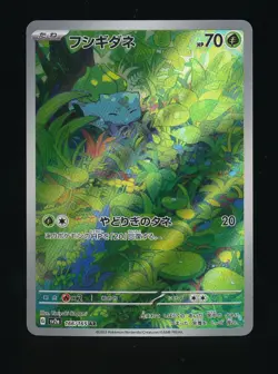 BULBASAUR 166/165 ART RARE HOLO JAPANESE POKEMON TCG - Image 1