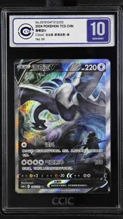 CCIC 10 Gem Mint 2024 Pokemon Lugia V cs6aC CHINESE Super Rare Alt Art #146/131 - Image 1