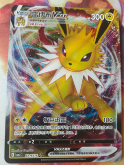 Jolteon VMAX Holo 03 14/14 Pokemon TCG Chinese Horizon Gem Pack Vol. 2 CBB2C LP - Image 1