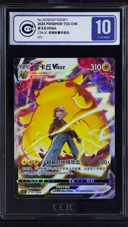 CCIC 10 Gem Mint 2024 Pokemon TCG S.Chinese Pikachu VMAX CS4.1C 017/004 Holo - Image 1