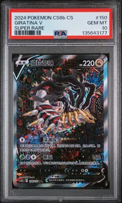 PSA 10 Gem Mint 2024 Giratina V Alt Art Chinese Lost Abyss #150/131 Pokemon Card - Image 1