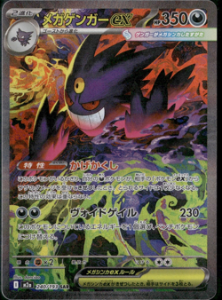 MEGA Gengar ex SAR 240/193 MEGA Dream ex M2a Pokemon Card Japanese 2025 NM - Image 3