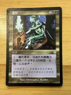MTG Pernicious Deed, Apocalypse, Chinese - Image 1