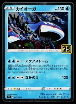 Kyogre 007/028 Promo 25th Anniversary Collection Pokemon Japanese Near Mint - Image 1
