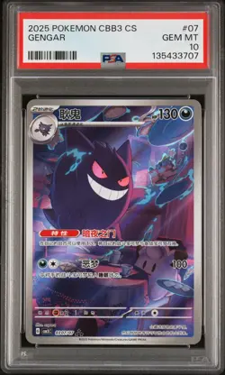 PSA 10 2025 Pokemon Gengar Chinese Exclusive Gem Pack Vol.3 03 07/07 Gem Mint - Image 1
