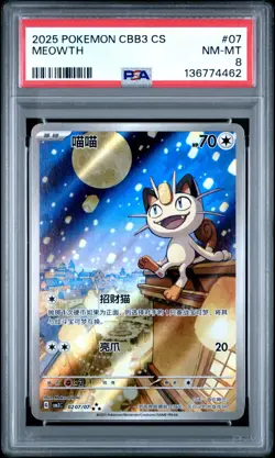 PSA 8 Pokemon meowth AR 2025 02 07/07 Gem Pack Vol.3 S.Chinese - Image 1