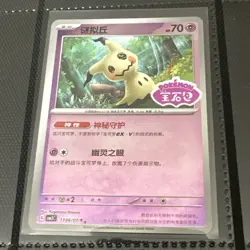 (US SELLER) Pokemon Chinese Gem Pack Vol.3 CBB3C Mimikyu Stamped 13 06/07 - NM - Image 1