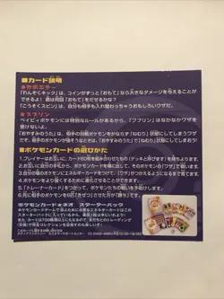 Pikachu The Movie 2000 Hitmontop & Igglybuff Promo Sheet unpeeled Glossy - Image 2