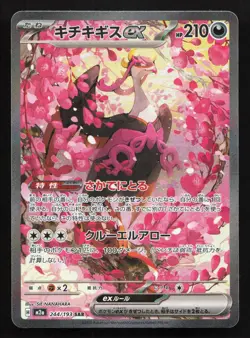 Fezandipiti ex 244/193 MEGA Dream ex NM Japanese Pokemon Card TCG - Image 1