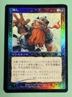 Smother - MTG - 1x MP Foil Japanese Onslaught ONS - Image 1