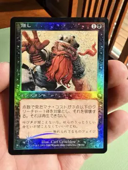 Smother - MTG - 1x MP Foil Japanese Onslaught ONS - Image 3