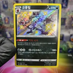 Korean Grimmsnarl 284/190 s4a Shiny Star V Shiny Holo Rare Pokemon TCG 2020 NM - Image 1