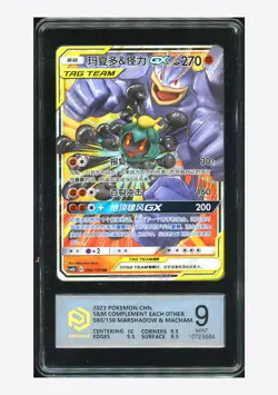 Pokemon PCG 9 Marshadow & Machamp GX RR 2023 080/150 CSM2bC S.Chinese - Image 1