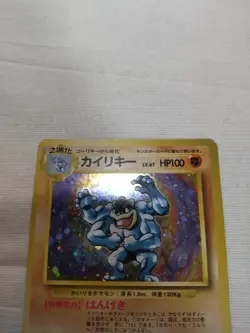 [MP-] 1st Edition Machamp No.068 Base Set Japanese Pokemon Card 3669 - Image 2