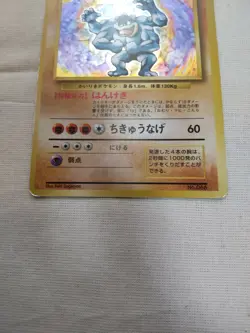 [MP-] 1st Edition Machamp No.068 Base Set Japanese Pokemon Card 3669 - Image 3